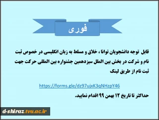ثبت نام دانشجویان مسلط به زبان انگلیسی در بخش بین المللی جشنواره حرکت