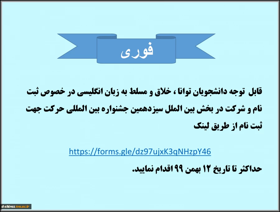 ثبت نام دانشجویان مسلط به زبان انگلیسی در بخش بین المللی جشنواره حرکت 2