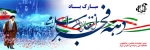 دهه فجر مبارک 2