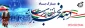 دهه فجر مبارک