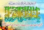 میلاد حضرت زهرا (ص) 2