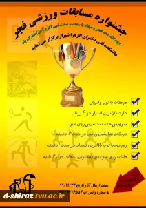 جشنواره مسابقات ورزشی فجر