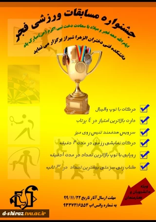 جشنواره مسابقات ورزشی فجر