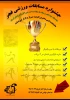 جشنواره مسابقات ورزشی فجر 2