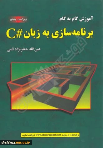 برنامه سازی پیشرفته-استاد نوری زاده