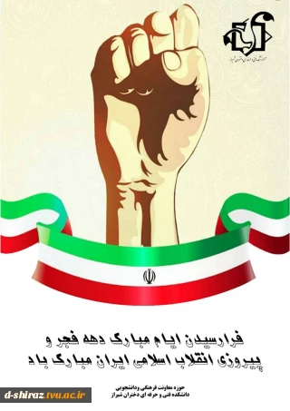دهه فجر
