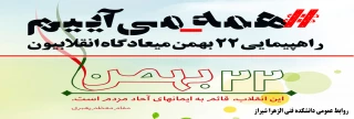راهپیمایی 22 بهمن