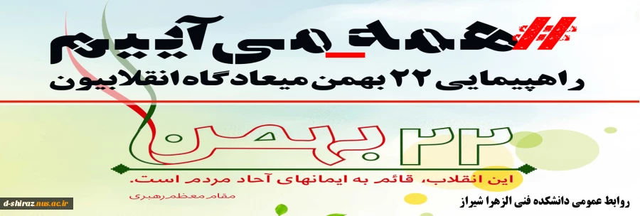 راهپیمایی 22 بهمن
