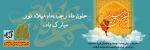 حلول ماه رجب 2