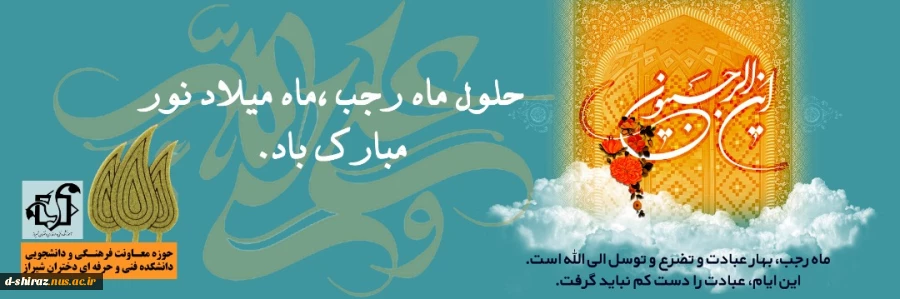 حلول ماه رجب 2