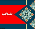 اطلاعیه