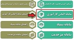 قابل توجه دانشجویانی که درس کارآموزی را اخذ کرده و یا قصد گرفتن این درس را در حذف و اضافه دارند 2