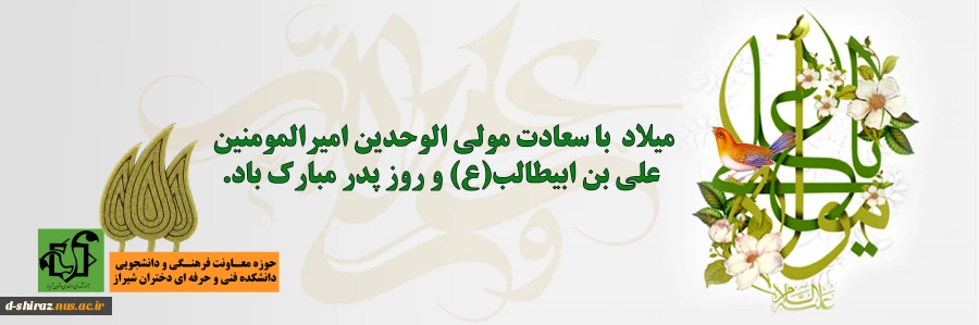 میلاد حضرت علی (ع) 2