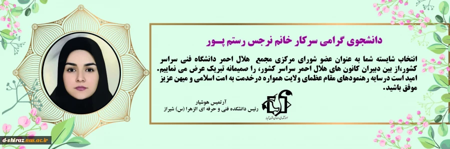 انتخاب اعضای شورای اجرایی مجمع تخصصی کانون هلال احمر دانشگاه فنی و حرفه ای  2