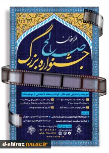 جشنواره بزرگ صالح