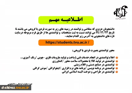 ثبت نام توانمندی های دانشجویی