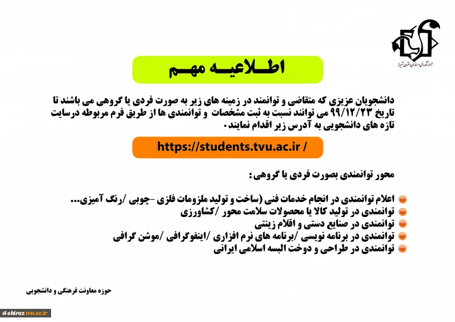 ثبت نام توانمندی های دانشجویی 2
