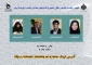 دومین نشست انجمن های علمی و دانشجویی طراحی و دوخت پارچه و لباس