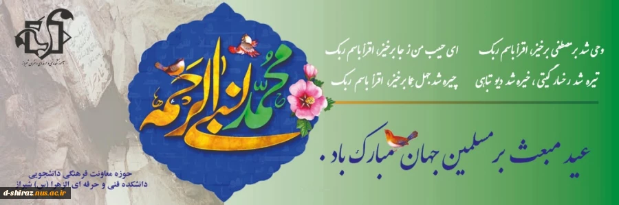عید مبعث 2