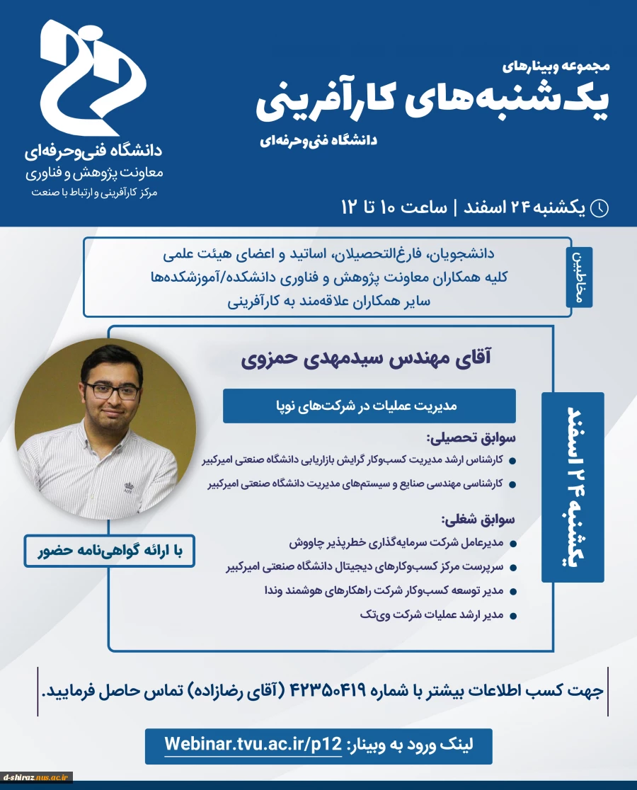 یکشنبه های کارآفرینی  مدیریت عملیات در شرکت های نوپا 2