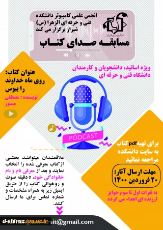 مسابقه صدای کتاب