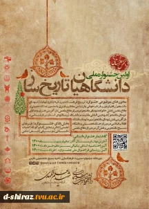 جشنواره دانشجویان تاریخ ساز
