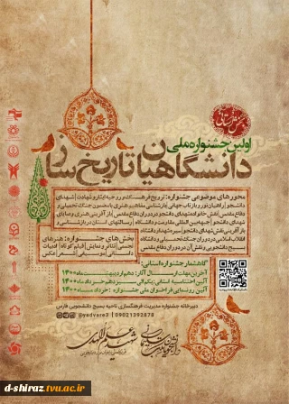 جشنواره دانشجویان تاریخ ساز