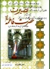 مسابقه کتابخوانی بصیرت حضرت فاطمه (س)  2