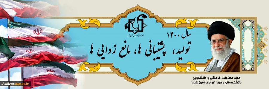 سال 1400: سال تولید، پشتیبانی ها، مانع زدایی ها.  2