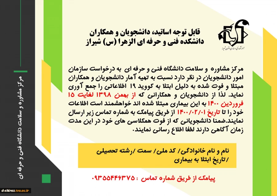 آمار دانشجویان و همکاران مبتلایان به کرونا 2