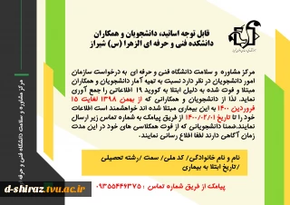 آمار دانشجویان و همکاران مبتلا به کووید 19