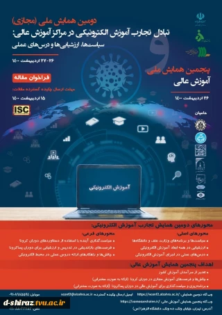 دومین همایش ملی تجارب آموزش الکترونیکی در مراکز آموزش عالی(سیاست ها ، ارزشیابی ها و درس های عملی)