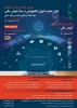 دومین همایش ملی تجارب آموزش الکترونیکی در مراکز آموزش عالی(سیاست ها ، ارزشیابی ها و درس های عملی) 2