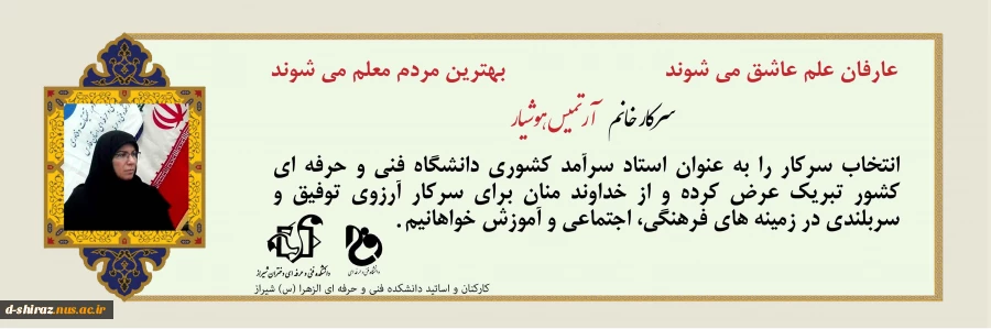 استاد سرآمد کشوری دانشگاه فنی و حرفه ای 2
