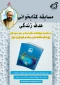 مسابقه کتابخوانی هدف زندگی ( اثر استاد شهید مرتضی مطهری) به مناسبت گرامیداشت روز استاد