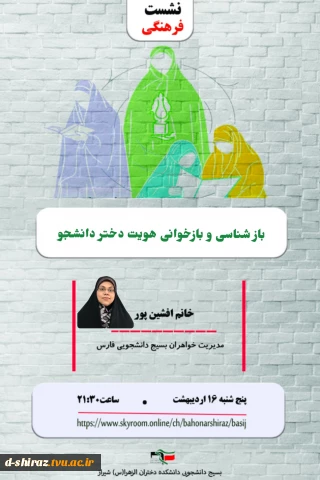 بازشناسی و بازخوانی هویت دختر دانشجو