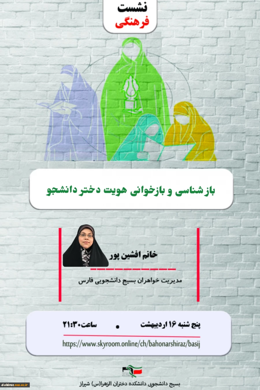 بازشناسی و بازخوانی هویت دختر دانشجو 2