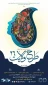 بیست و ششمین دوره آموزشی طرح ولایت