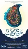 بیست و ششمین دوره آموزشی طرح ولایت 2