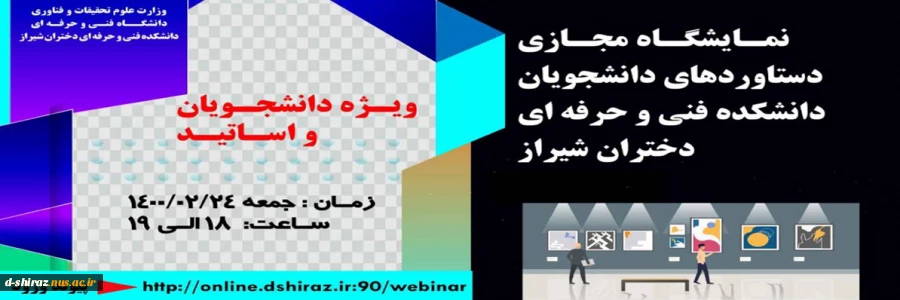 وبینار آموزش سنجش و دانشجو 2