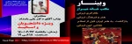وبینار مکتب خانه شیراز 2