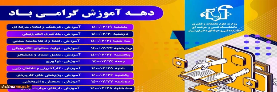 برنامه ی وبینار های هفته آموزش 2
