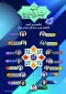 اسامی اساتید سرآمد دانشکده فنی و حرفه ای دختران شیراز