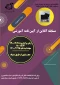مسابقه آنلاین از آیین نامه آموزشی
