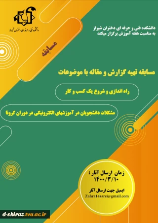 مسابقه تهیه گزارش و مقاله