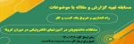 مسابقه نهیه گزارش و مقاله 2