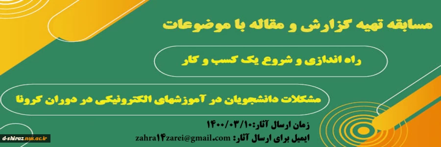 مسابقه نهیه گزارش و مقاله 2