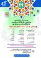 بیست و نهمین جشنواره سراسری فرهنگی و هنری دانشجویان دانشگاه فنی و حرفه ای کشور