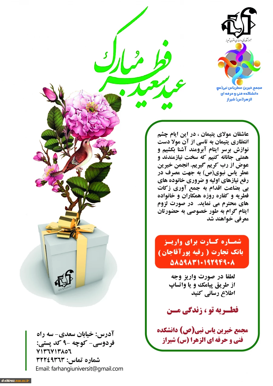 دریافت فطریه برای کمک به خانواده های بی بضاعت توسط انجمن خیریه یاس نبوی (ص) دانشکده فنی و حرفه ای دختران شیراز 2