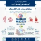 مسابقات ورزش الکترونیک ویژه دانشجویان، کارکنان و فرزندان کارکنان دانشگاه فنی و حرفه ای کشور
